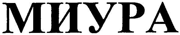 миура