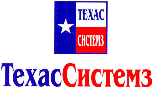 техас системз