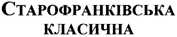 старофранківська