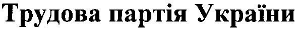 трудова партія україни