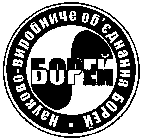 науково виробниче об`єднання борей