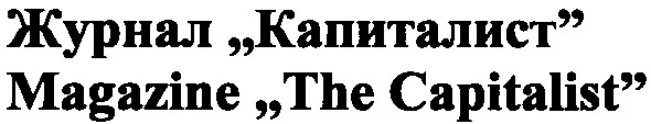 magazine the capitalist