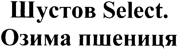 озима пшениця