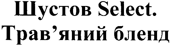 трав`яний бленд