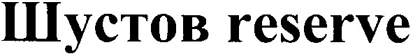 reserve