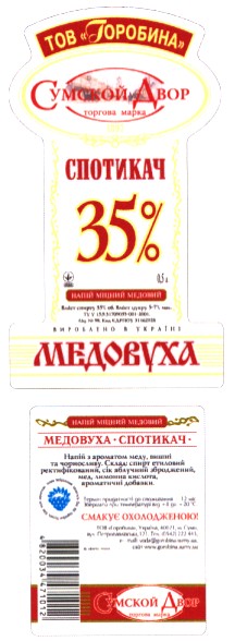 медовуха спотикач