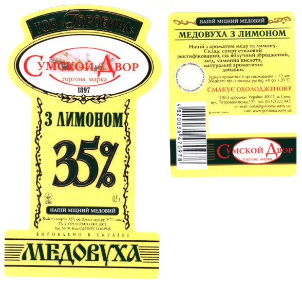 медавуха з лимоном