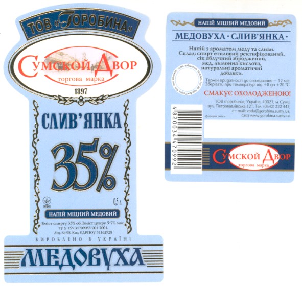 медовуха слив`янка
