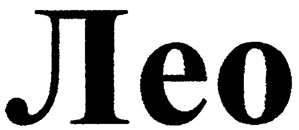 лео