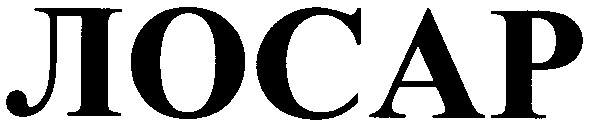 лосар