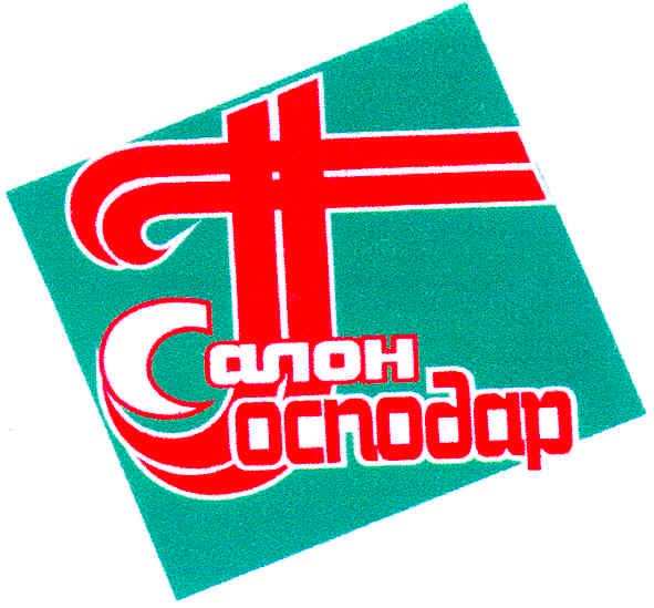 салон господар