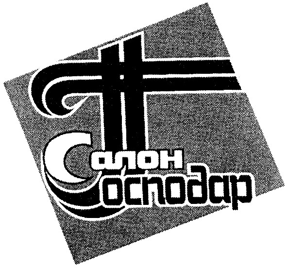 салон господар