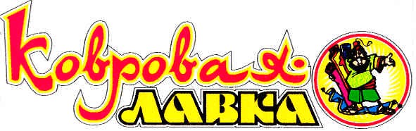 ковровая лавка