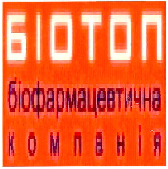 біофармацевтична
