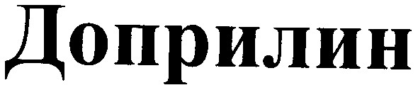 доприлин