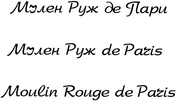 moulin rouge de paris