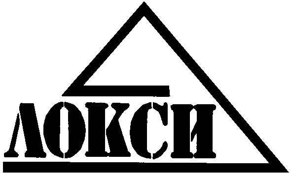 локси