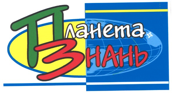 планета знань
