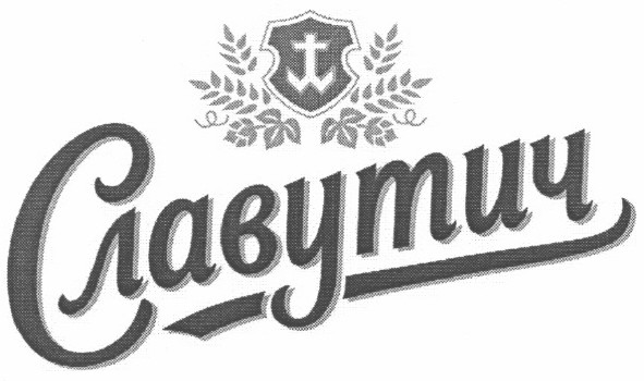 славутич
