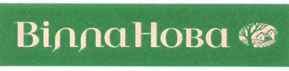 вілла нова