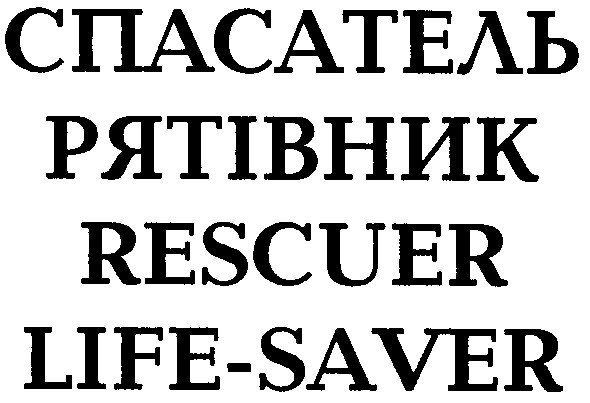 life-saver