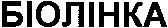 біолінка