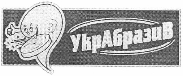 украбразив