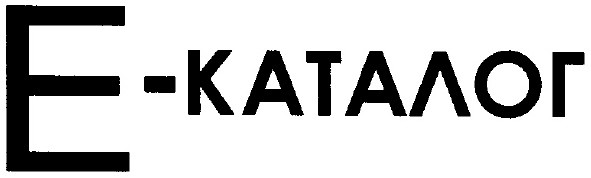 е-каталог