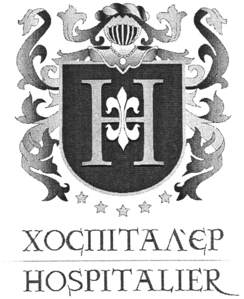 хоспітал`єр