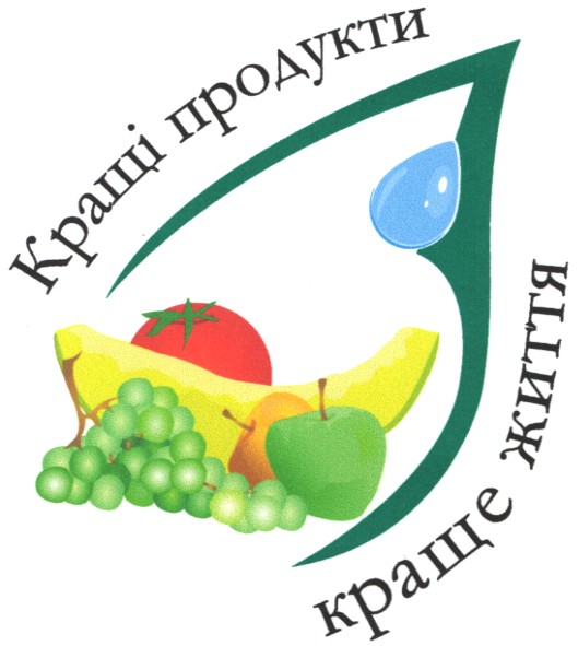 кращі продукти краще життя