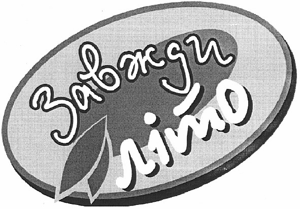завжди літо