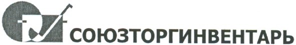 союзторгинвентарь