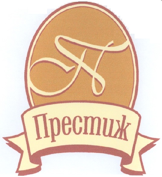 престиж