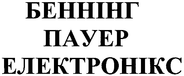 електронікс