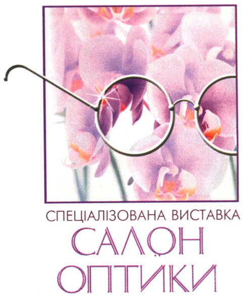 спеціалізована виставка