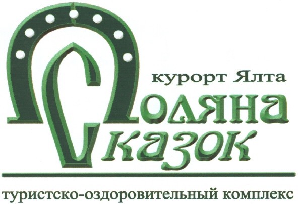 туристско-оздоровительный комплекс