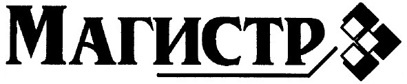 магистр