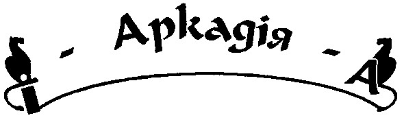аркадія