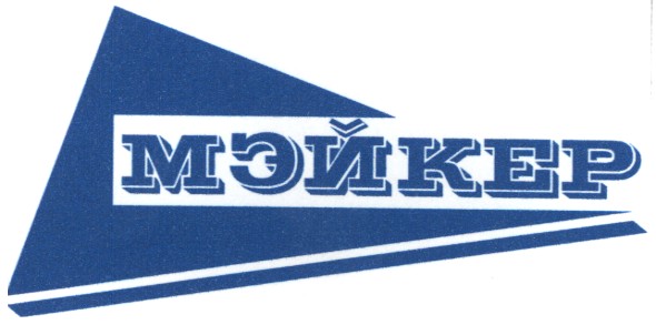мэйкер