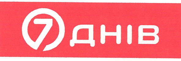 7 днів