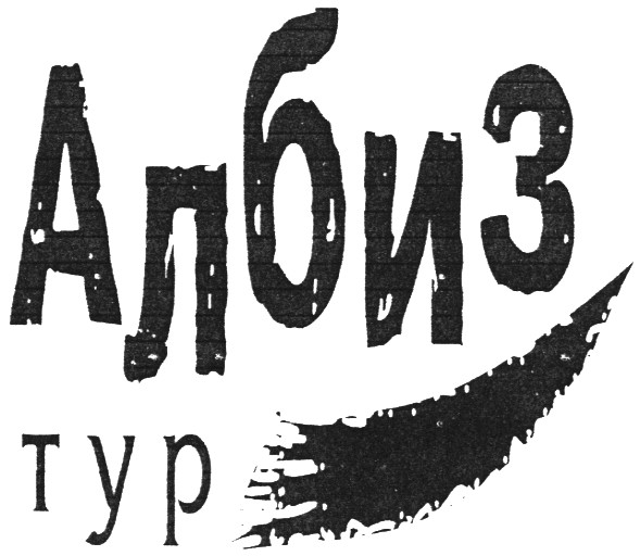 албиз