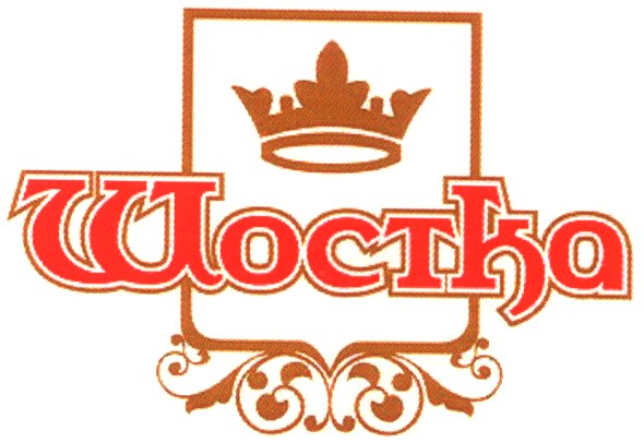 шостка