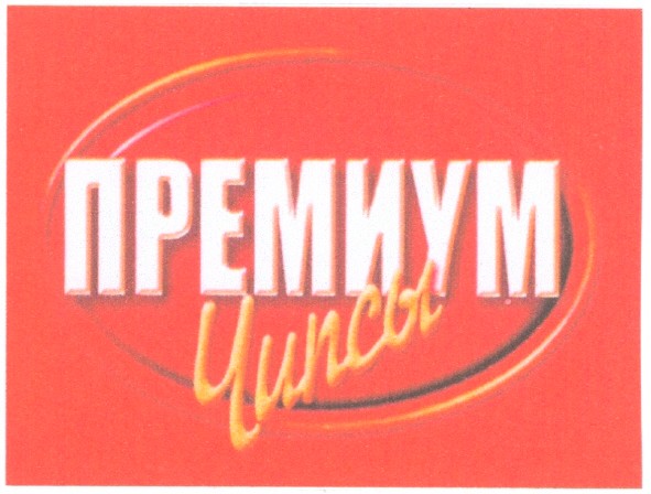 премиум