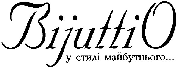 у стилі майбутнього