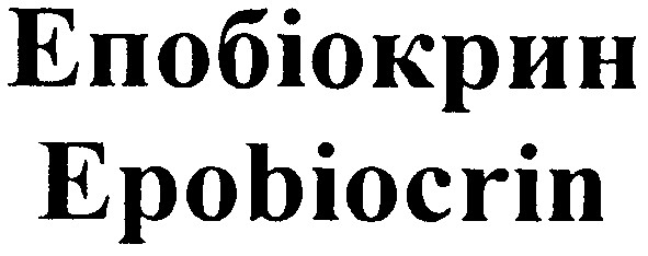 епобіокрин