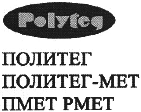 политег - мет