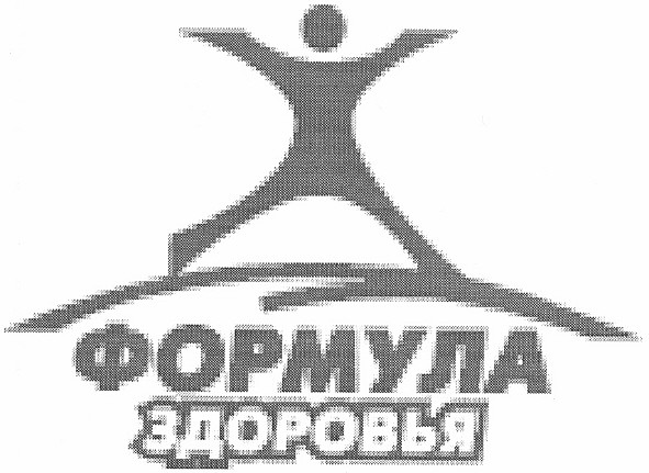 формула здоровья