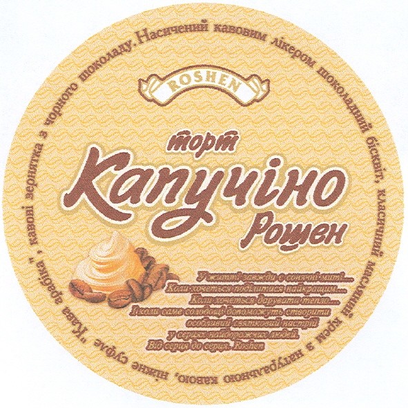 капучіно