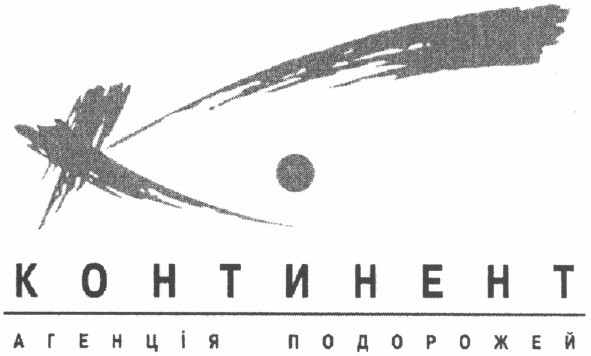 агенція подорожей