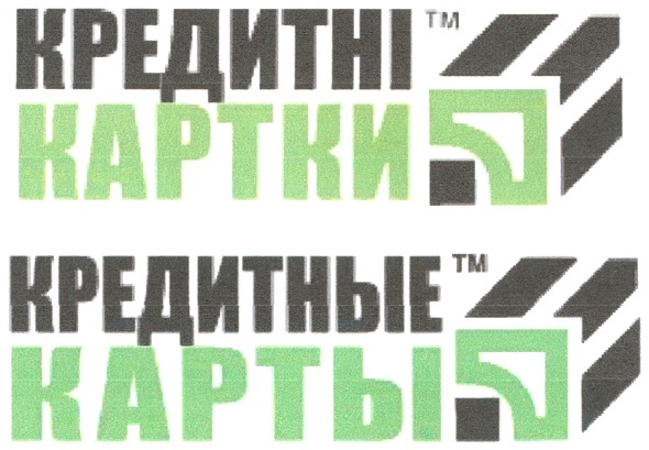 кредитні картки